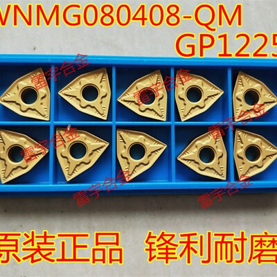 数控刀片WNMG080408-QM WNMG080412-QM GP1225 WNMG080404-QM