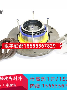 仕高玛轴头端密封件配件SICOMA搅拌机1方/15方MS02250/1500/1000