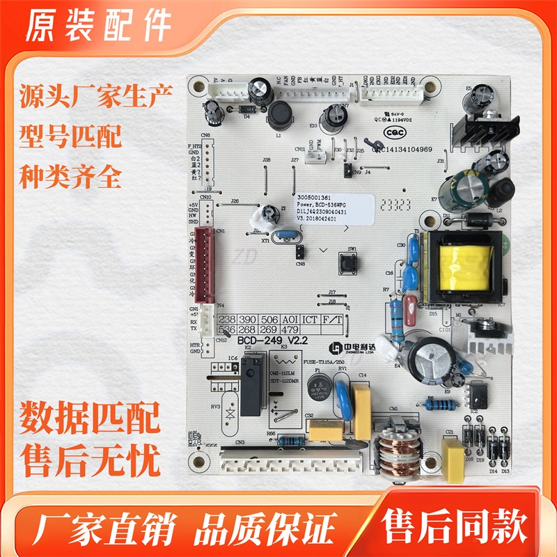 全新澳柯玛冰箱BCD-527WPNE/536WSXE/WGP/520W显示主控电源控制板