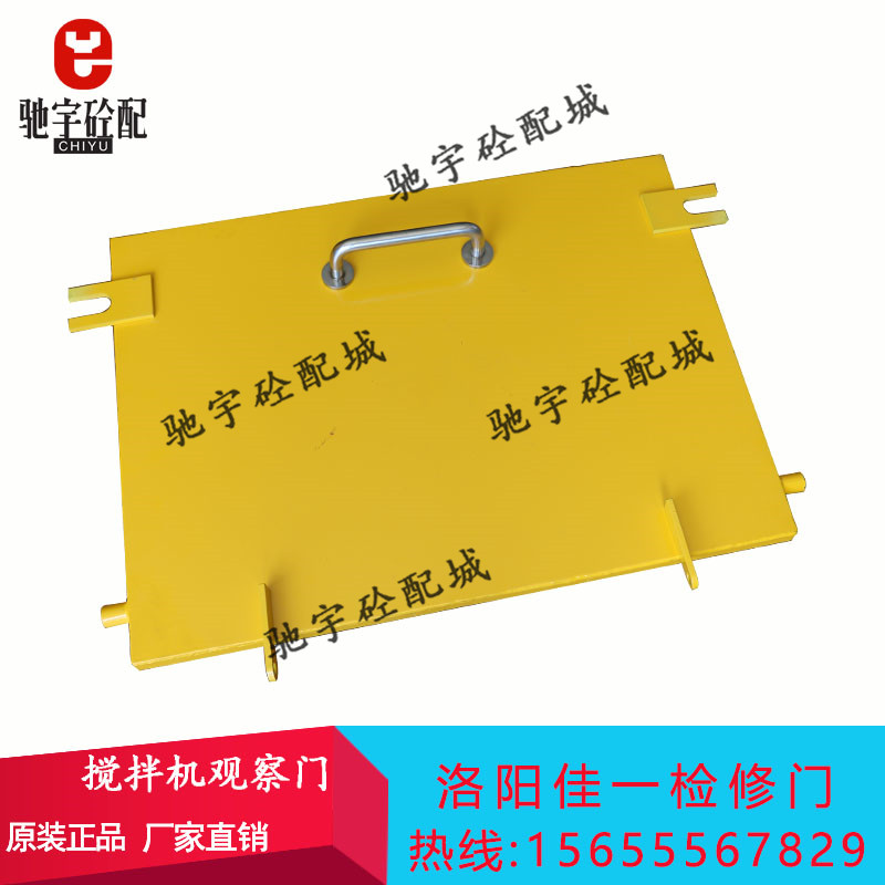 仕高玛搅拌主机观察门主机搅拌机检修门2方3方洛阳佳一主机观察口