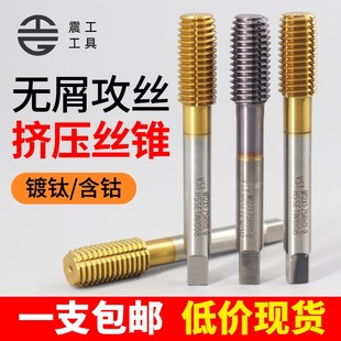 挤压丝锥含钴镀钛挤牙机用丝攻无屑不锈钢M2M2.5M3M4M5M6M8M10M12