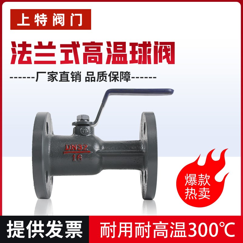 蒸汽锅炉一体式法兰高温球阀/导热油阀门DN15 20 25 32 40 50 65