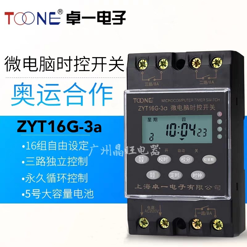 卓一 TOONE 时控开关ZYT16G-3a 微电脑时控开关KG316T-3a定时器