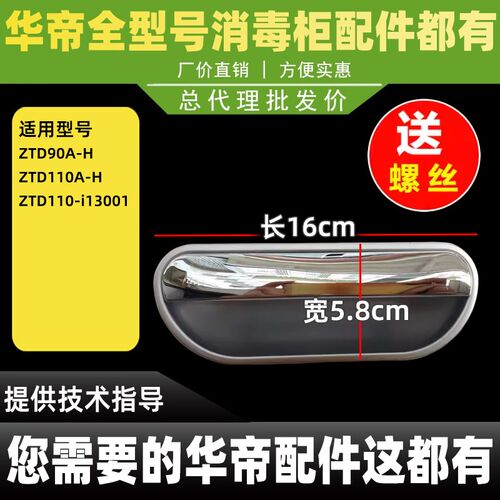 适用于华帝消毒柜配件 110A-H/110AH/A带锁/i13001原装拉手把手