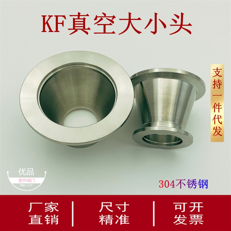KF真空大小接头304不锈钢定制快装16变径25异径40法兰50卡盘管夹1