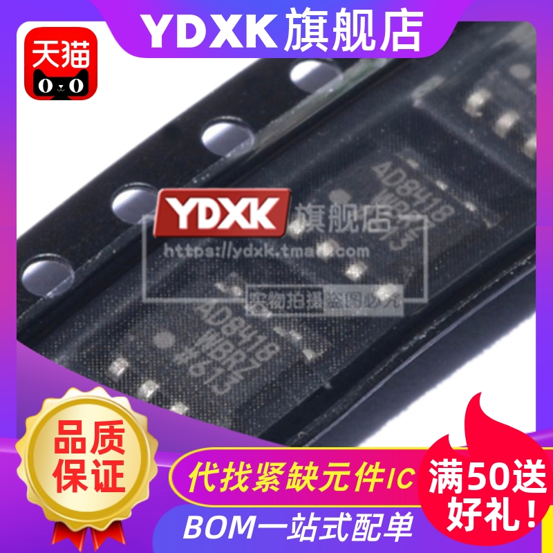天猫| AD8418WBRZ AD8418WBR AD8418W AD8418 SOP8 贴片IC