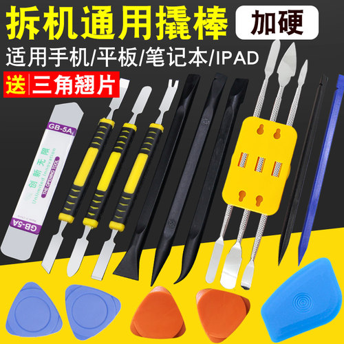 金属撬棒手机电脑笔记本拆机工具套装家电液晶屏拆屏开壳撬片翘棒