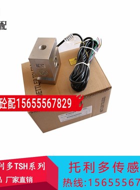METTLERTOLEDO托利多称重传感器TSH2TTSH1T TSH500TSH200KG