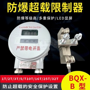 黄河防爆BQX 32T B型起重机防爆电动葫芦超载起重量限制器1T