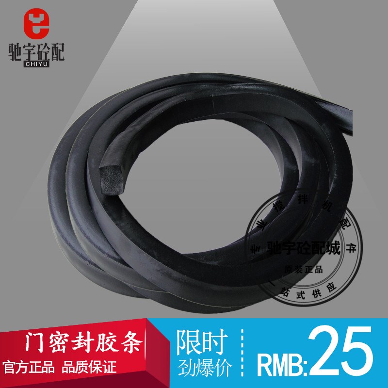 搅拌机检修门密封条/防尘橡胶条三一/仕高玛/中联主机门密封胶条