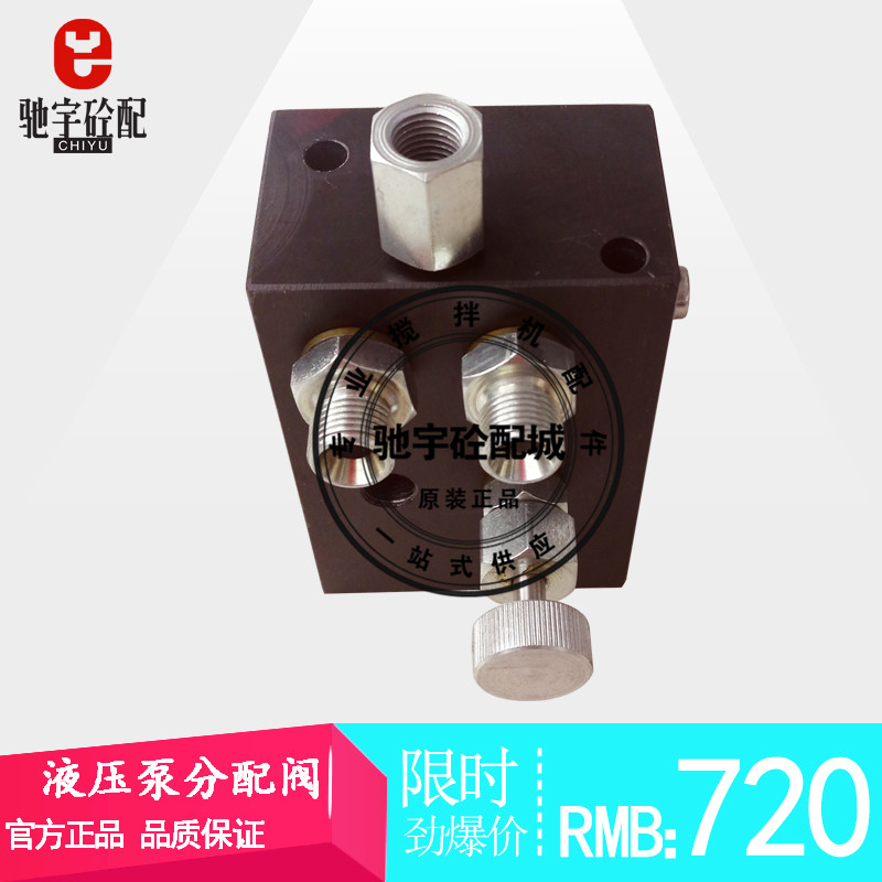 搅拌机主机卸料门液压泵阀块/油路阀 /油路块 仕高玛液压泵分配阀