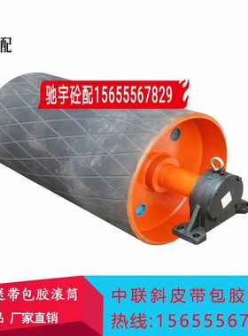 中联搅拌站楼平皮带斜皮带头部驱动包胶滚筒TTGT10063ZGY710100
