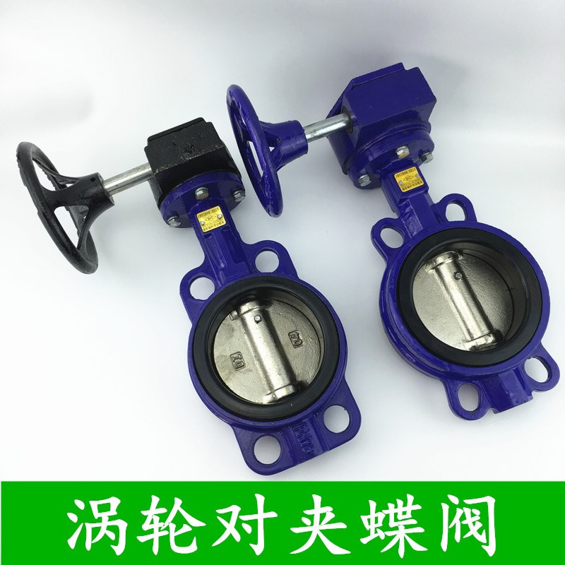 D371X-10/16ZB1 涡轮对夹蝶阀 中线对夹蝶阀DN50 80 100 150 200