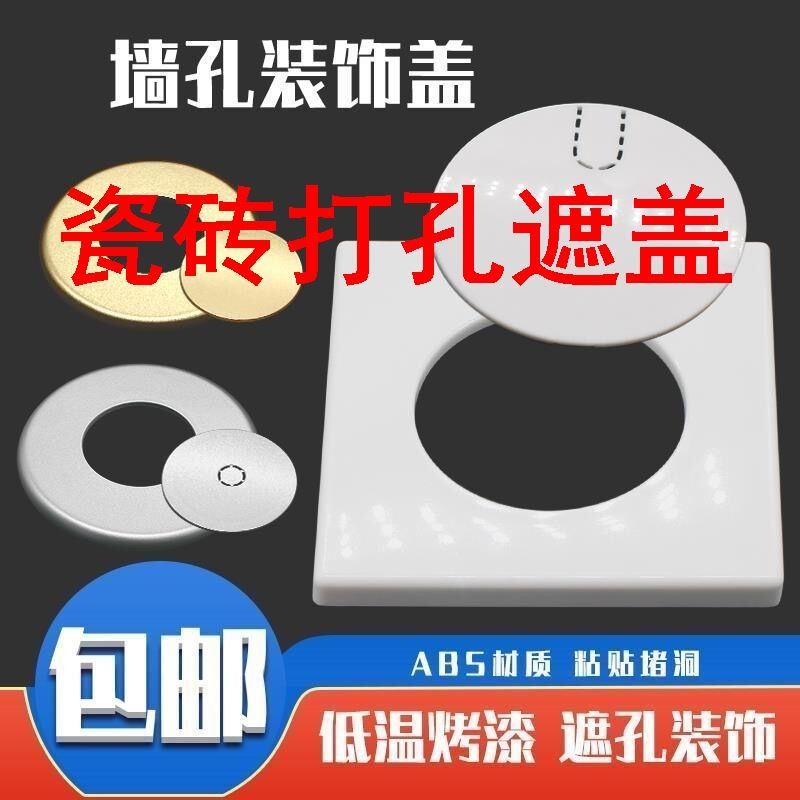 瓷砖打孔遮盖墙洞装饰盖墙孔遮丑盖水管管道遮挡贴空调洞堵塞器口