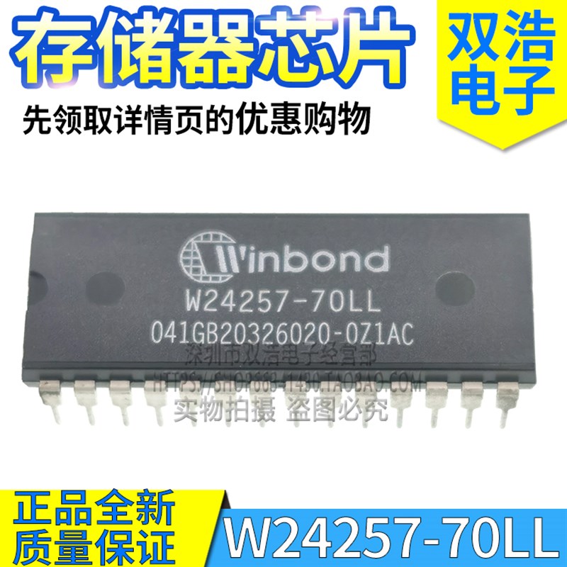 W24257-70LL WS62256LLP-70 W24258-70LL 存储芯片 全新原装DIP28