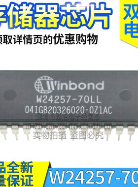 W24257-70LL WS62256LLP-70 W24258-70LL 存储芯片 全新原装DIP28