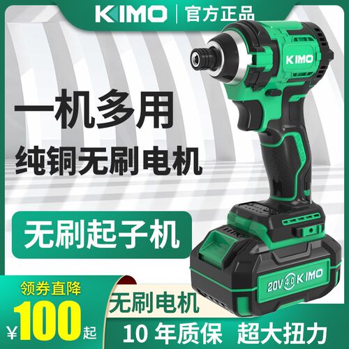 奇磨KM363无刷锂电冲击起子机充电式大扭力电动螺丝刀小型家用