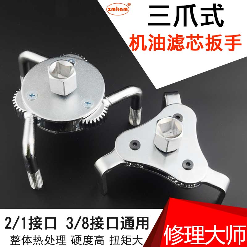 三爪机油滤芯扳手机滤工具万能机油格拆装工具汽车机油滤芯扳手