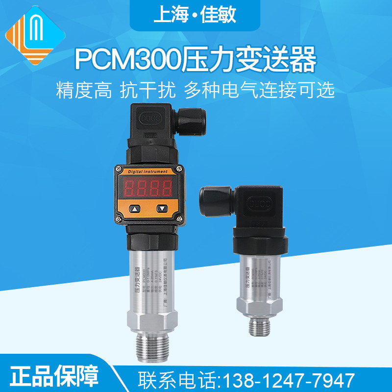PCM300 高精度压力变送器 01级 密封性微泄漏测试压力变送器