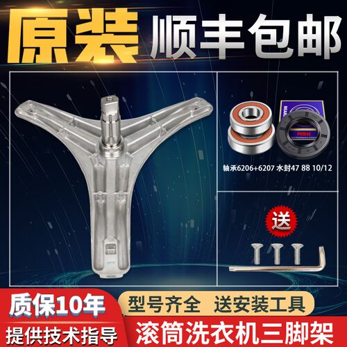 适用小天鹅滚筒洗衣机TG70-1201LP(S)-1029ED(S)三角架三脚架轴承