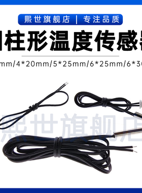 温度传感器 圆柱探头3*8mm4*20 5*25 6*30mmB395010K NTC热敏电阻