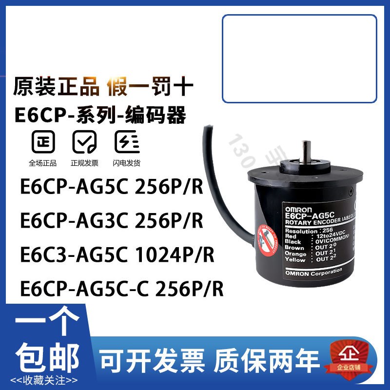欧姆龙编码器E6CP-AG5C AG5C-C E6C3-AG5C 256P 360P 720R 1024P