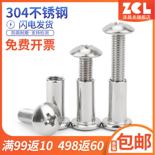 M6M8 304不锈钢大扁头夹板对锁对接子螺丝子母铆钉家具儿童床连接