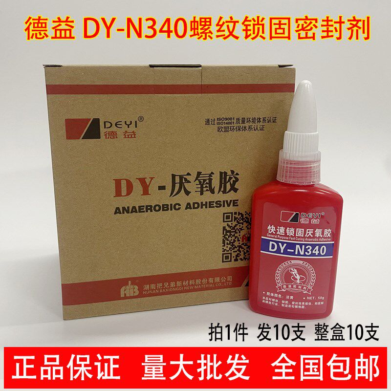 [10支装]德益DY-N340快速锁固340厌氧胶中粘度高强度螺纹胶50克