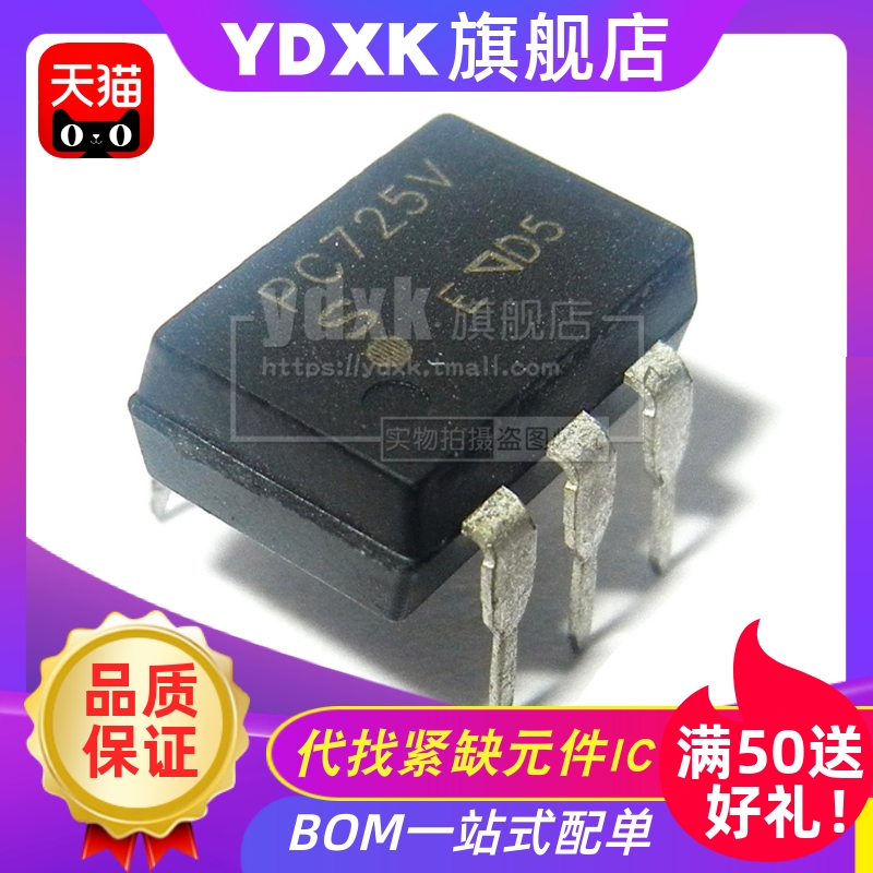 天猫| PC725V PC725VT PC725 光耦隔离器 光电耦合器