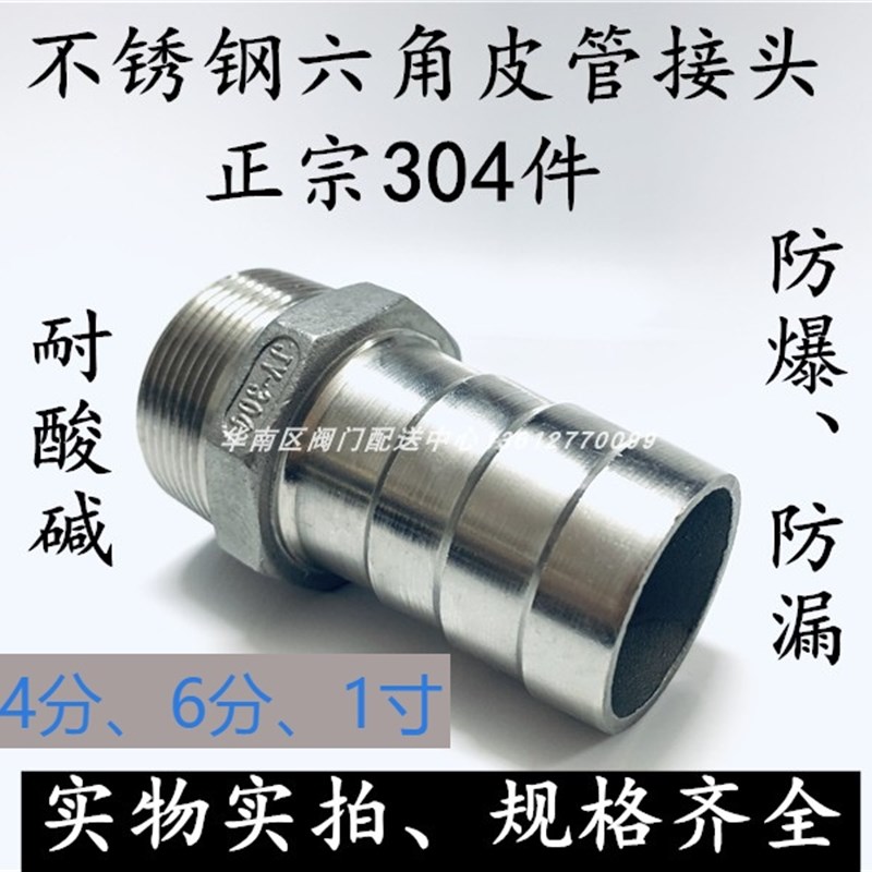 304不锈钢皮管接头/六角皮接/气管/宝塔/软管竹节接头4分6分1寸