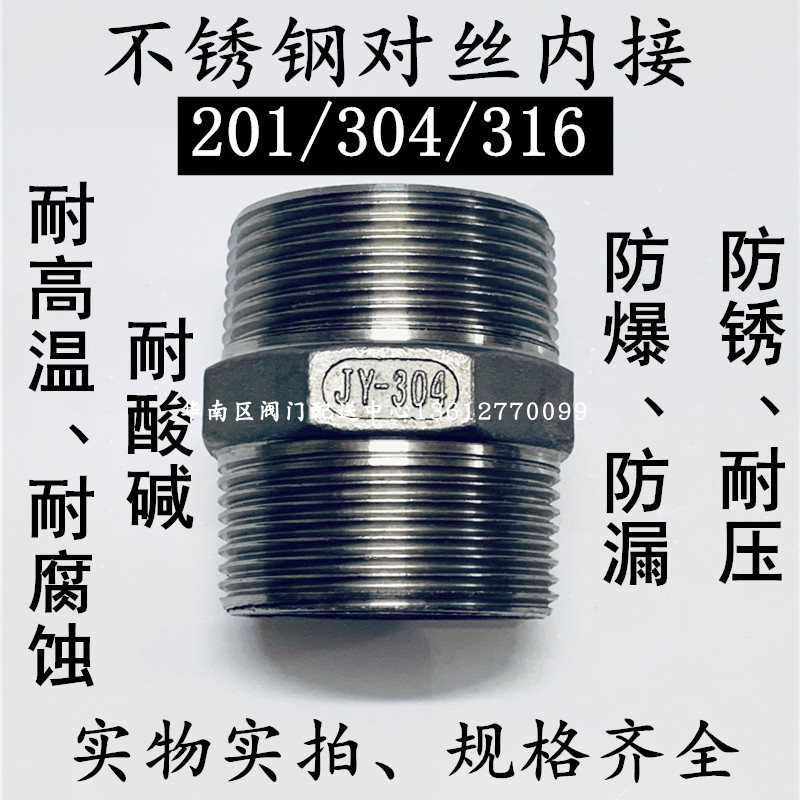 201/304/316内接不锈钢六角外丝接头双头对丝水管外牙光面直接头2