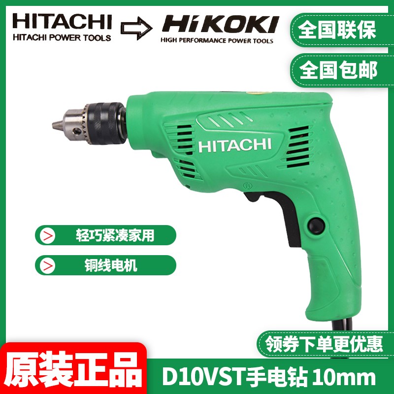 正品日立HITACHI高壹HIKOKI手电钻大功率多功能电动螺丝刀D10VST