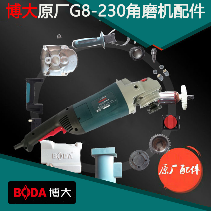 博大G8-230银箭9370雷利GM1-230角磨机转子定子配件铝头机壳碳刷