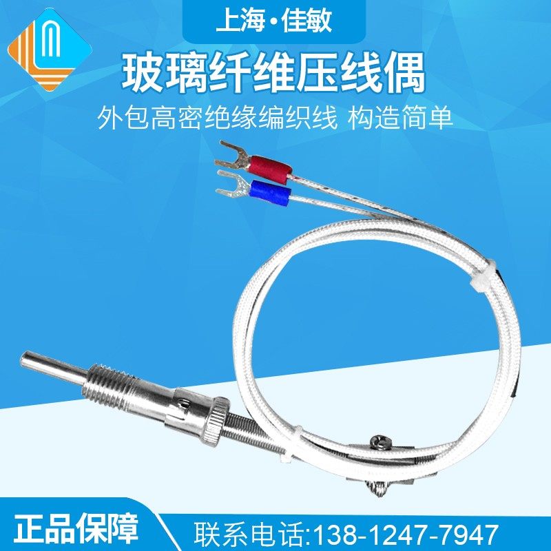 厂家直销 压簧式热电偶 玻纤线压簧偶 温度探头K型 E型压簧偶佳敏,淘宝优惠券,粉丝福利购,淘宝优惠卷