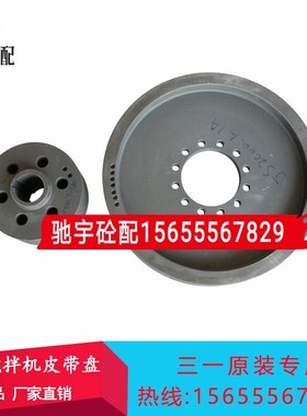 三一2方主机减速机皮带轮盘JSX200011 三一搅拌机站原装配件