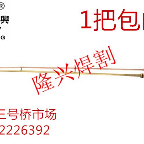 宁波隆兴G01-300型射吸式割炬加长割枪割刀1米 1.5米 2米事故割枪