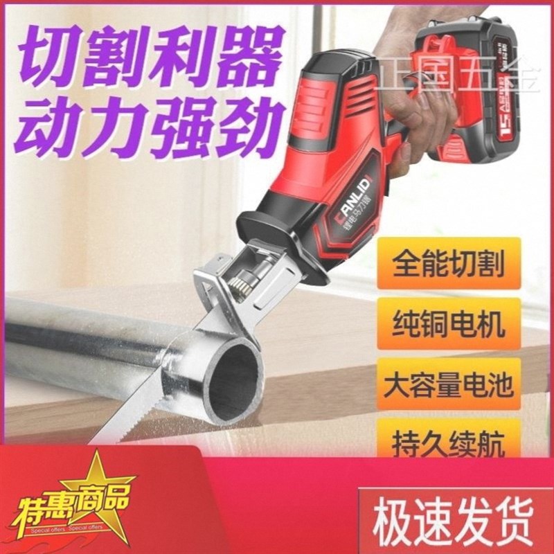 马刀锯充电锯手提式往复电剧切割锯木塑料管便携锂电铁管电动锯子