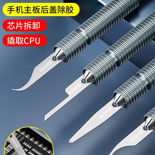 手机维修刀片超薄拆cpu小撬刀 主板除胶割胶工具 bga翘刀刀片刀柄