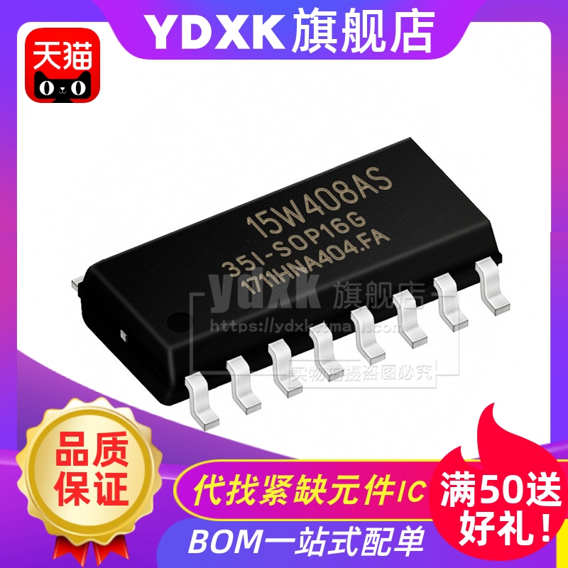 天猫|  STC15W408AS-35I-SOP16 STC15W408AS 贴片IC