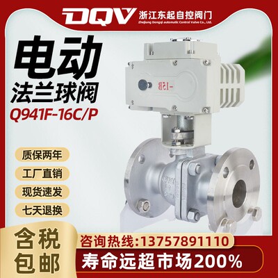 Q941F16P/C电动不锈钢法兰球阀220V/24铸钢高温切断阀蒸汽调节阀