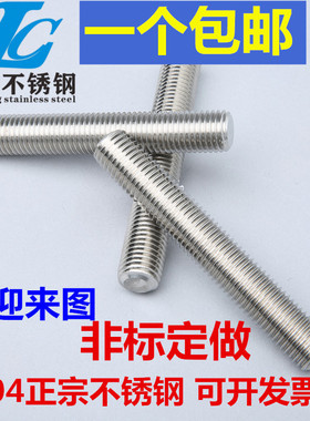 M6304不锈钢丝杆全螺纹牙棒通丝螺杆无头螺栓螺柱牙条非标M8M10