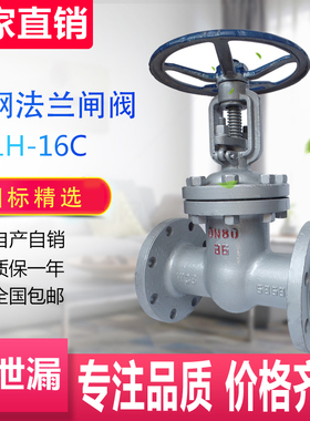 铸钢法兰闸阀 Z41H16C 25C 蒸汽消防自来水手动阀门DN100 150 80