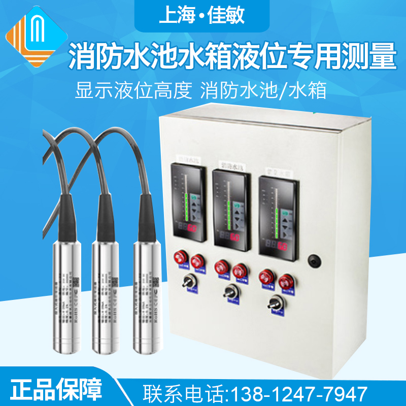 水箱水位液位显示器 消防水池 水箱 水槽 水位液位控制报警仪表