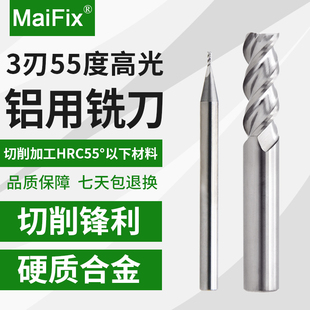 数控55度3刃铝用铣刀硬质合金铣刀铣铝专用加工中心高光立铣刀