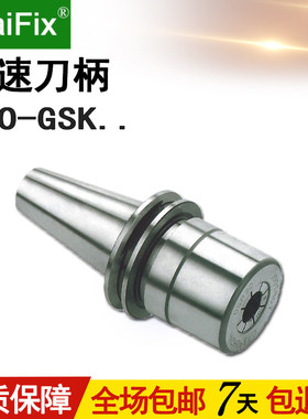 数控无风阻高速刀柄BT30/40-GSK10/16/25加工中心高精动平衡刀柄