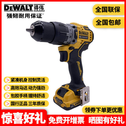 正品得伟DEWALT多功能12V家用无刷大扭矩充电钻冲击钻DCD706D2
