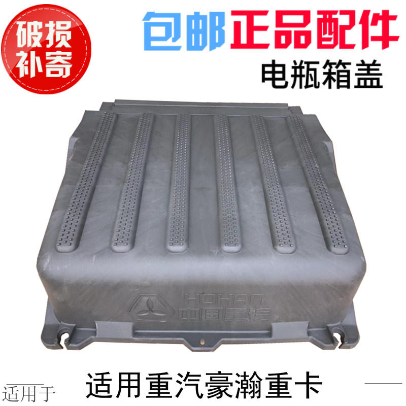 适用于重汽豪瀚重卡电池盖子电瓶箱塑料护盖新款帽子胶壳原厂配件