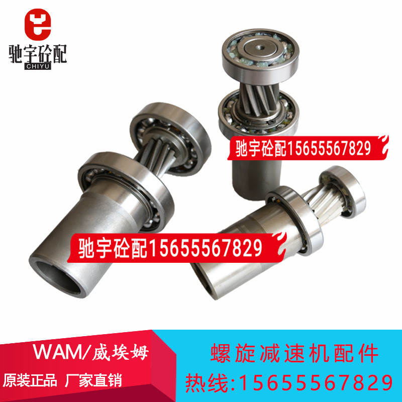 WAM威埃姆高速轴/输入齿/219/273/323WAM螺旋减速机高速轴