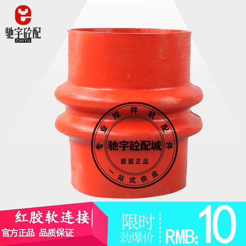 水称软连接 搅拌机站蝶阀红胶软连接 159水阀软胶管