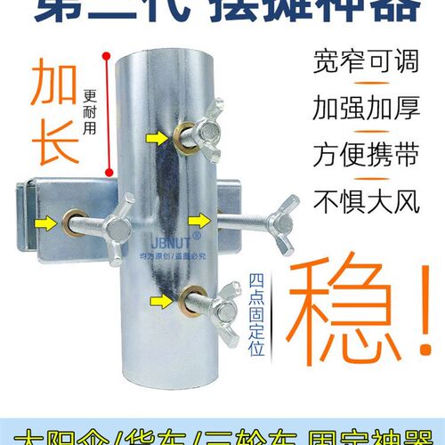 户外加长摆摊雨伞太阳伞固定支架三轮车撑伞架货车固定器四点加厚